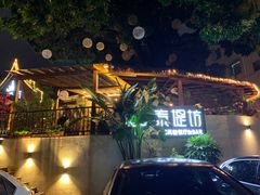 -泰堤坊(淡水体育馆店)