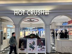 -HOT CRUSH趁热集合·现烤面包(上海环球港店)