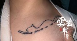 -雲艺刺青·洗纹身