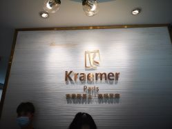 点击看大图 -Kraemer Paris苏豪路易士·嘉玛发廊