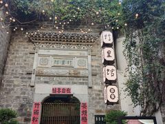 -竹里馆·淮扬菜·功夫茶(老门东店)