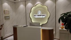 -紫琪尔胸部养护中心
