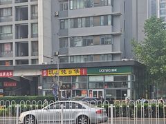 -馄饨侯(广渠门店)