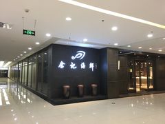 -余记海鲜(合生广场店)