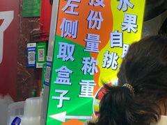 -老炳·七丛松甘草水果