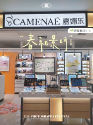 -CAMENAE嘉媚乐