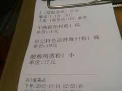 账单-黄但记老店·陈村粉食府
