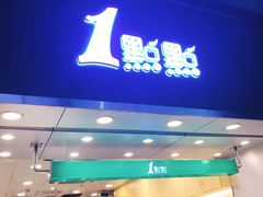 -1点点(东门电玩城店)