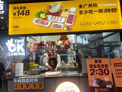 -潮发潮汕牛肉店(永庆坊店)
