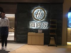 门面-海底捞火锅(顺城购物中心店)