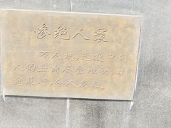 -中国人民抗日战争纪念雕塑园