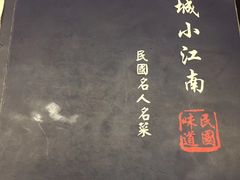 -京城小江南·北京烤鸭·江南土菜·白鱼(中关村店)