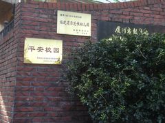 -厦门市日光幼儿园