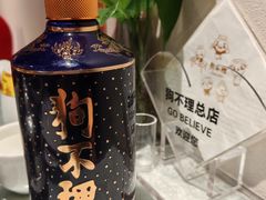 -狗不理(山东路总店)