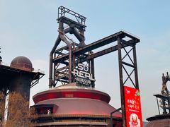 -首钢一高炉·SoReal科幻乐园