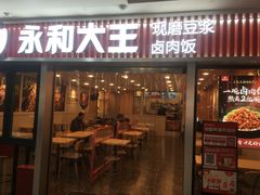 -永和大王(解放东路店)