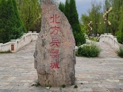 -北方兵器城