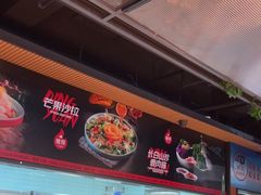 -鼎原力量东北吊炉烧烤(临河街店)