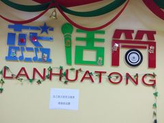 -蓝话筒·少儿成人演讲口才·主持朗诵·戏剧表演(大华第一坊店)