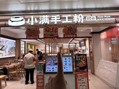 -小满手工粉(北京富力广场店)