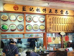 -蓝记云吞(正果店)