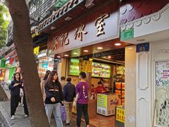 门面-顺记冰室(宝华路店)