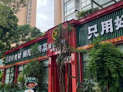 -滋味工坊中餐厅(高新区店)