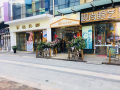 门面-厝内小眷村(惠山万达店)