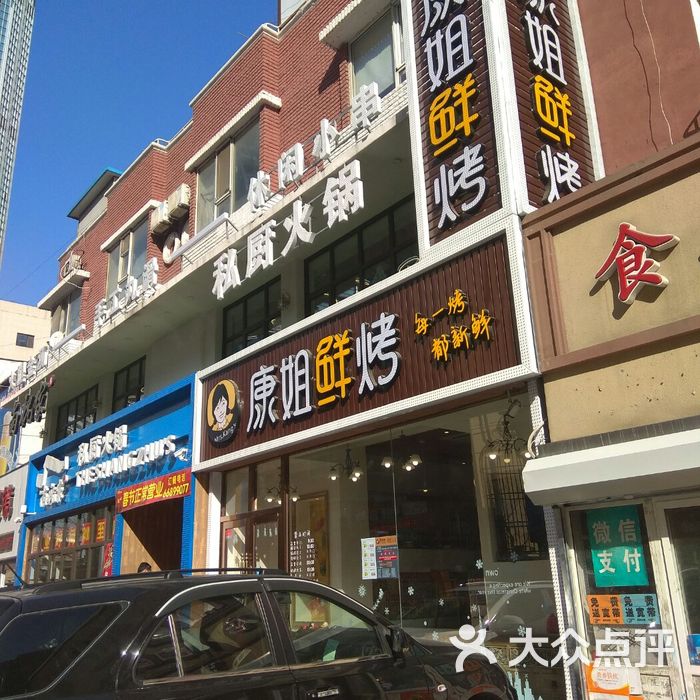 康姐鲜烤图片-北京烧烤-大众点评网