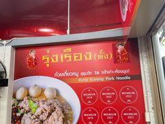 -榮泰米粉湯(Left Shop)