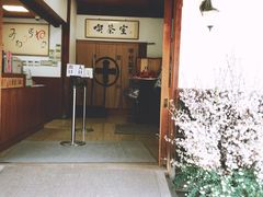 大堂-中村藤吉(本店)