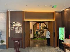 -松鹤楼·非遗·苏帮菜(融科店)