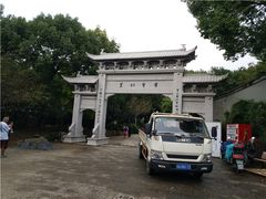 -绍兴书圣故里景区