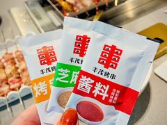 -丰茂烤串(公园店)