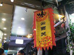 -西关明记肠粉(荔枝湾店)