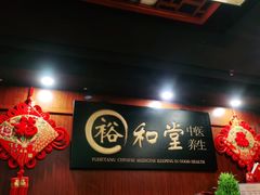 -裕和堂中医推拿艾灸(太古汇臻品店)