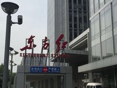 -东方红酒楼(知春路店)