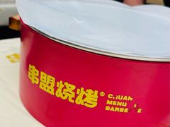 -串盟烧烤·长沙美食地标(星沙店)