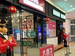 -大喜牛鲜牛肉火锅(世纪金源店)