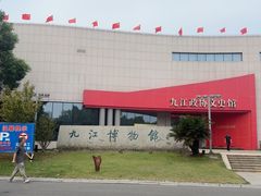 -九江市博物馆