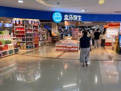 -盒马鲜生(杭州运河上街店)