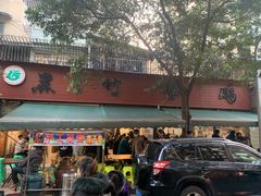 门面-黑竹香鸡(营和巷店)