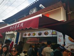 -洪记凉米线(新兴路店)