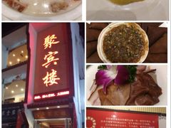 -百年聚宾楼(北大街店)