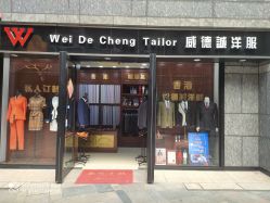 点击看大图 -香港威德诚洋服BESPOKE西服西装高级定制(上海湾一店)