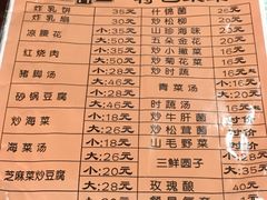菜单-苍洱春饭店