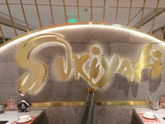 -一绪に寿喜烧(虹悦城店)