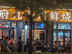 -华府九号海鲜烧烤大排档(龙域店)