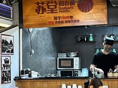 -苏堂阳春面•九年庆(北京路天河城店)