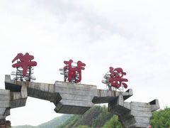 -沣峪口
